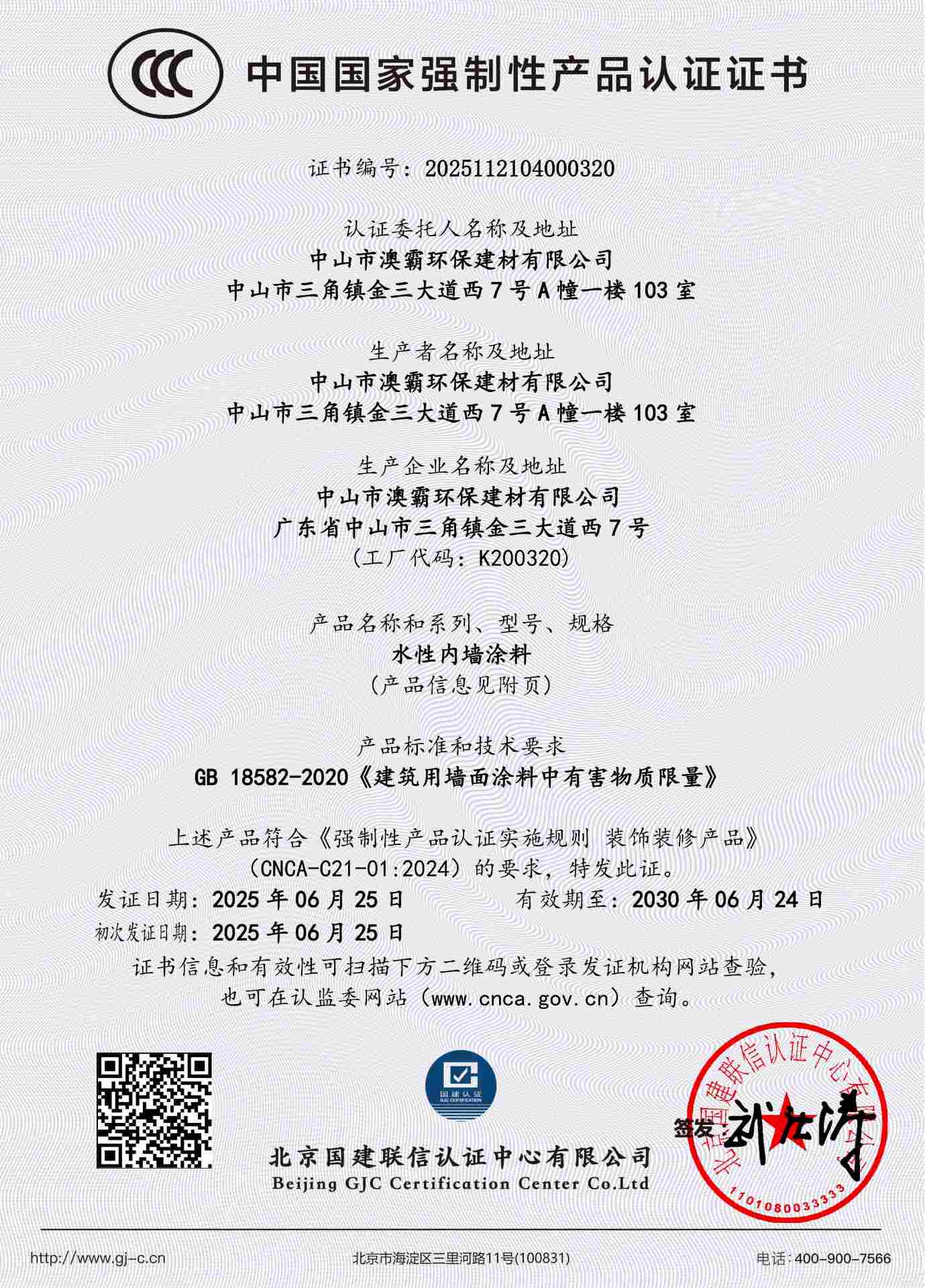 热烈祝贺澳霸环保建材顺利通过3C认证!(图1) 热烈祝贺澳霸环保建材顺利通过3C认证!(图1)