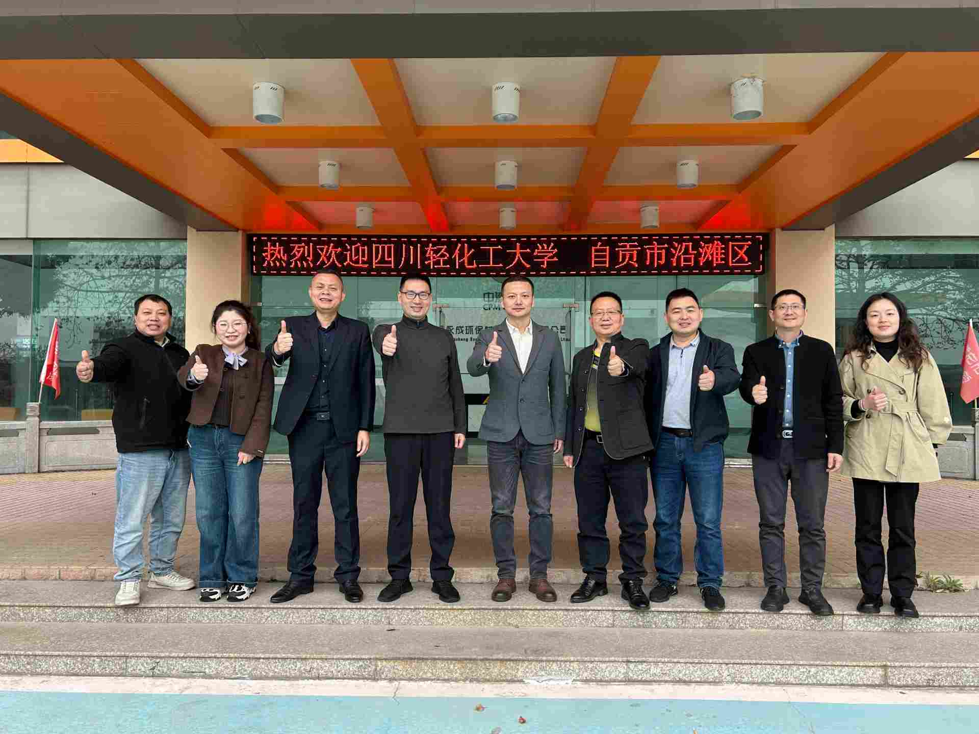 四川轻化工大学、自贡市沿滩领导莅临澳霸环保参观指导(图1)
