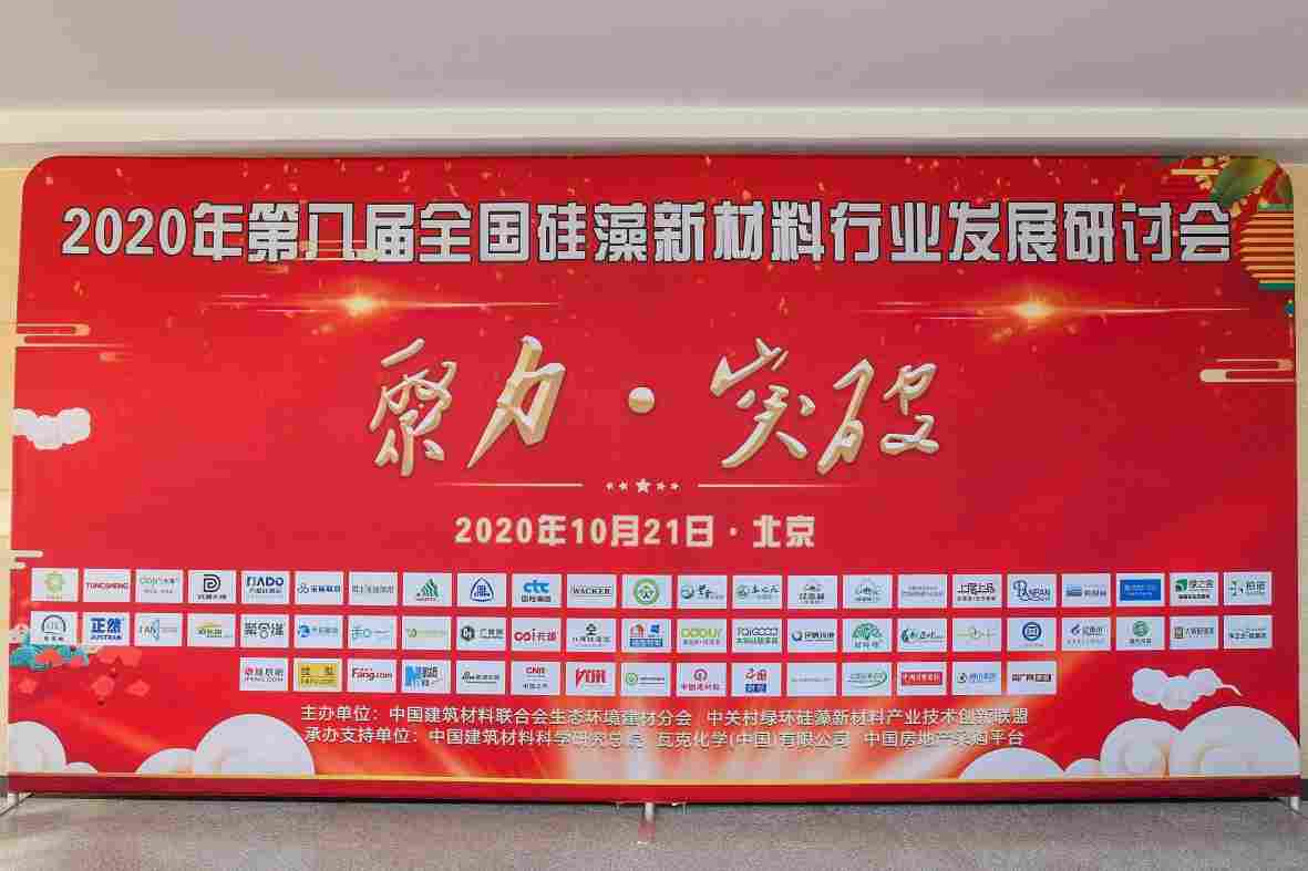 第八届全国硅藻新材料行业发展研讨会顺利召开，祝贺ABA澳霸荣获殊荣(图3)