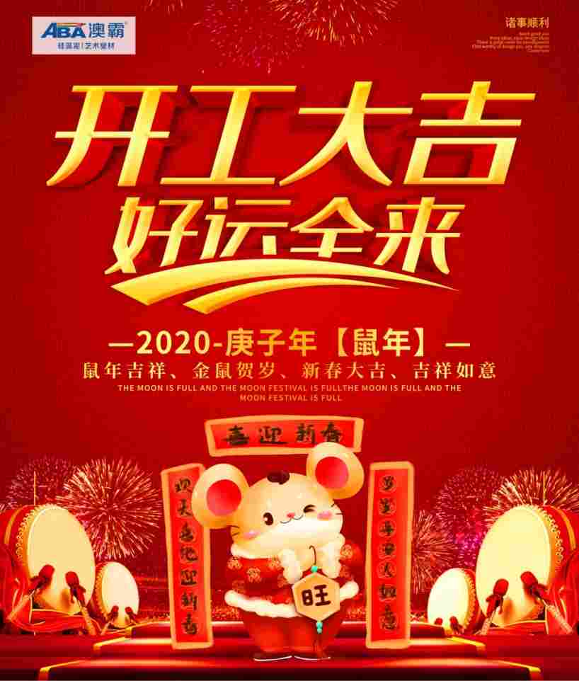 开工大吉 抗击疫情 众志成城 防护指南(图1)